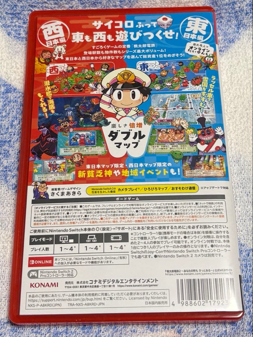 桃太郎電鉄2 あなたの街でつながる