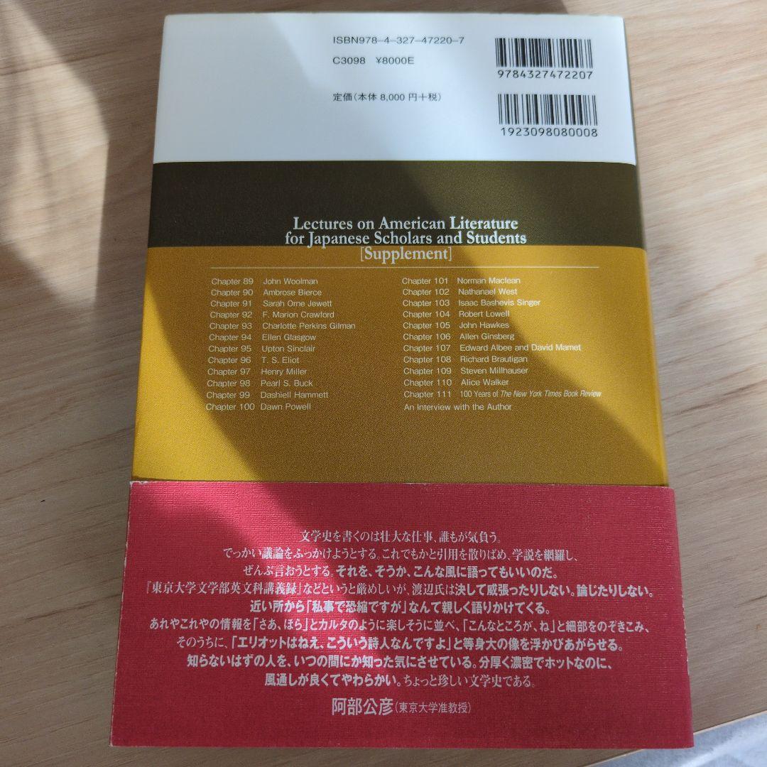 【美品】定価8,800円講義 アメリカ文学史 補遺版