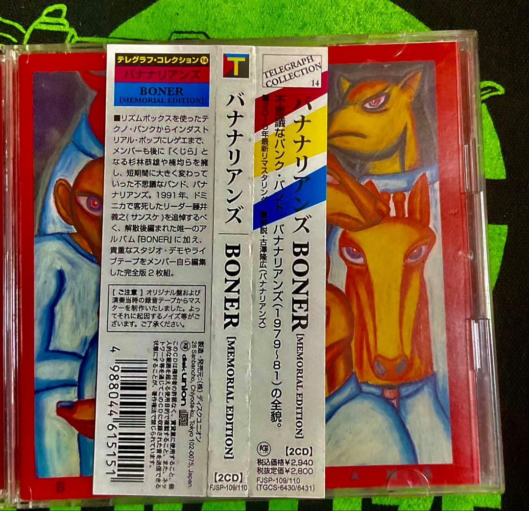 期間限定バナナリアンズ『BONER [MEMORIAL EDITION]』2CD