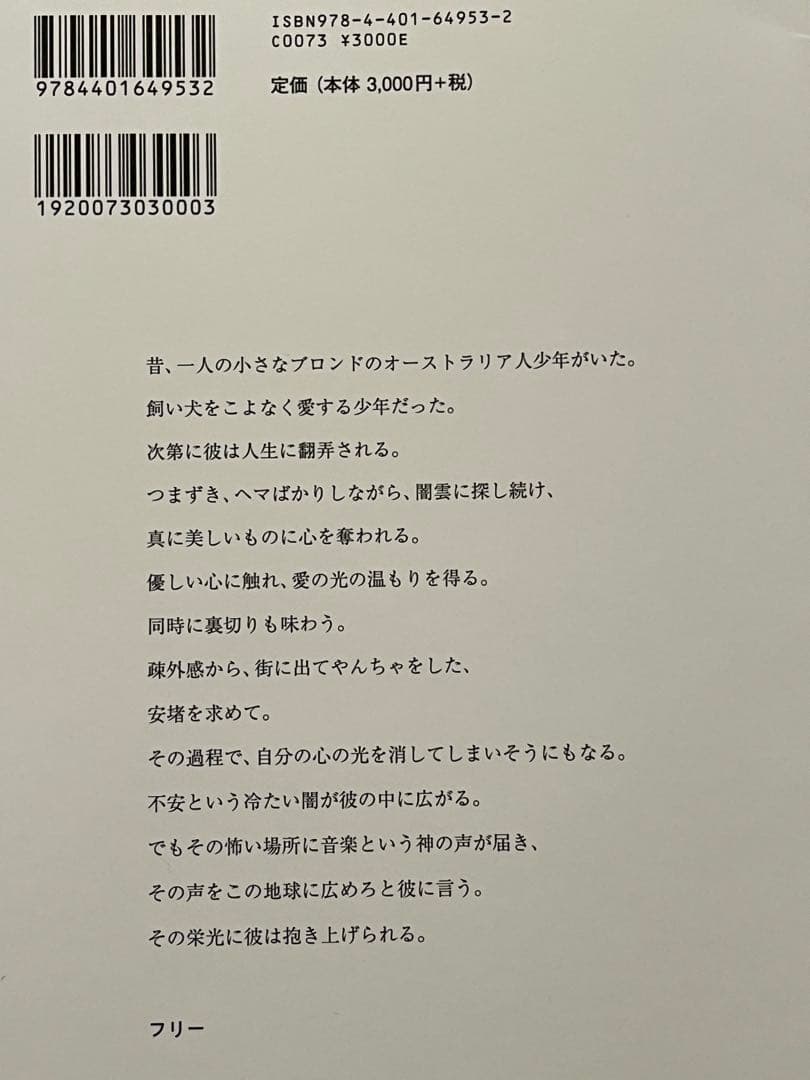 フリー自伝 初版&初ソロ「オノラ」