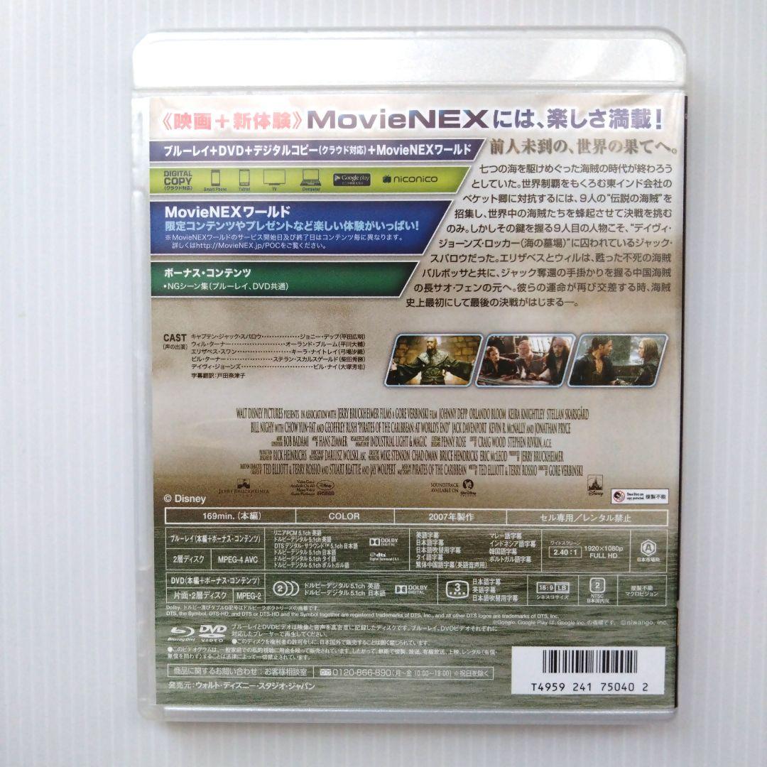 パイレーツ・オブ・カリビアン全種セット MovieNEX Blu-ray＆DVD