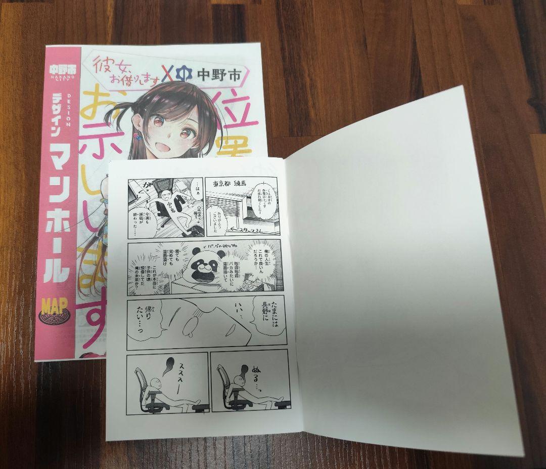彼女、お借りします なかのかのかり祭 オリジナル書き下ろし漫画
