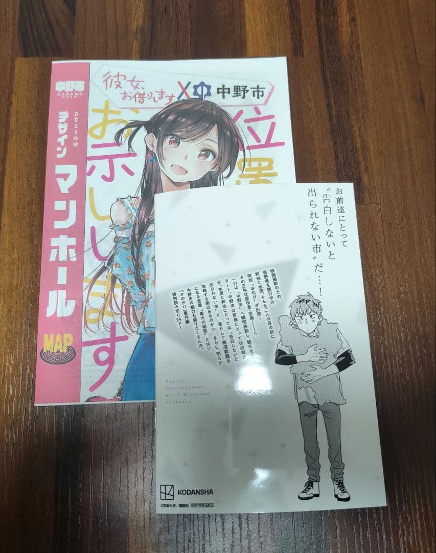 彼女、お借りします なかのかのかり祭 オリジナル書き下ろし漫画