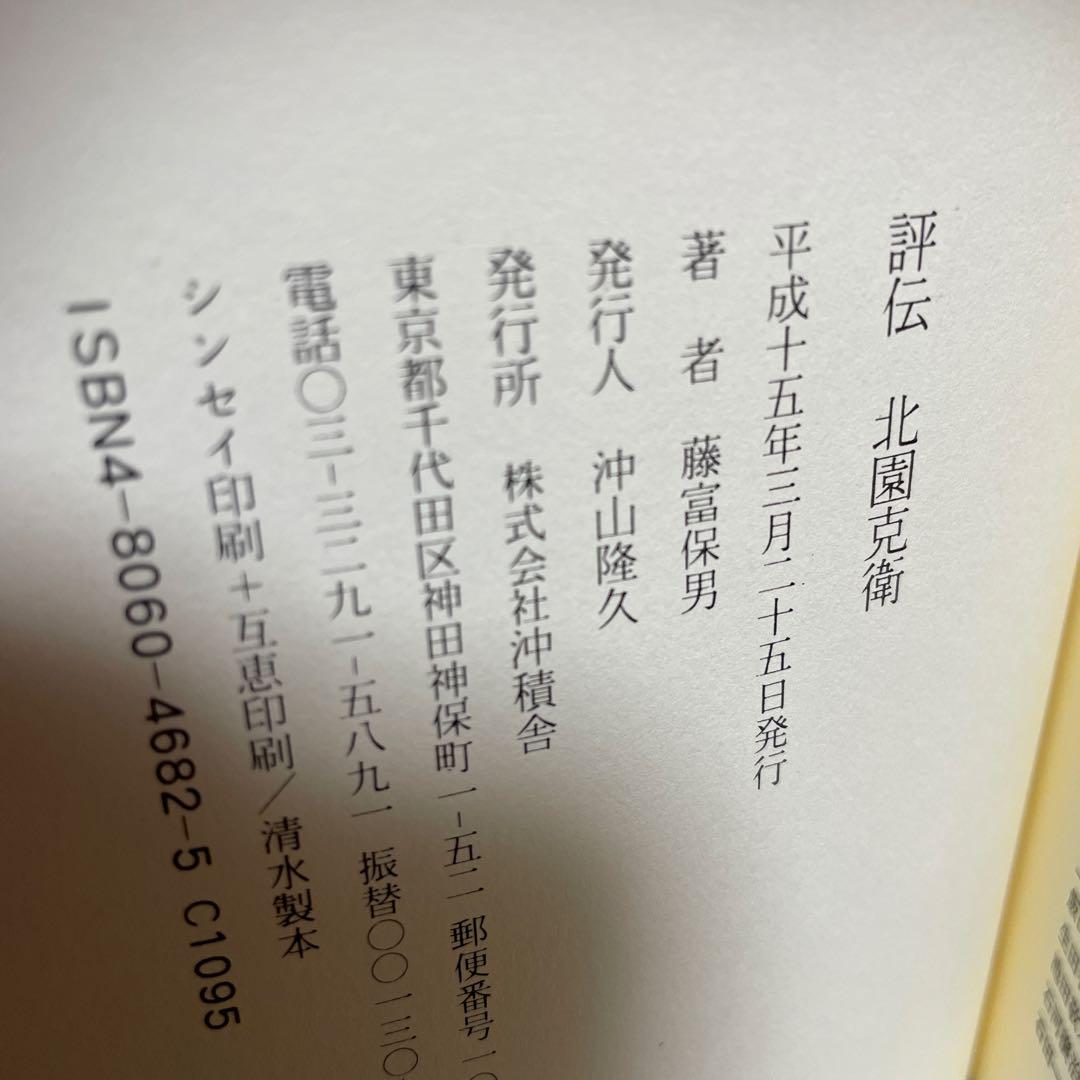 評伝 北園克衛 反詩の旗手