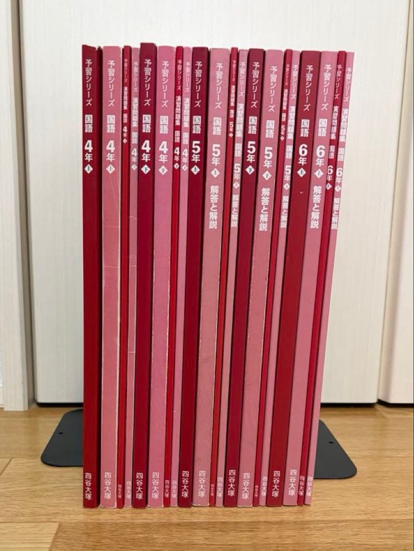 予習シリーズ+演習問題集（国語）　4年上〜6年上
