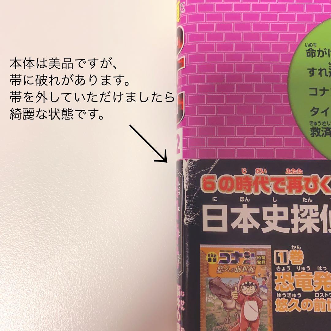 日本史探偵コナン 歴史まんが 全巻セット　専用Box入り‼︎✨　全巻帯付き✨