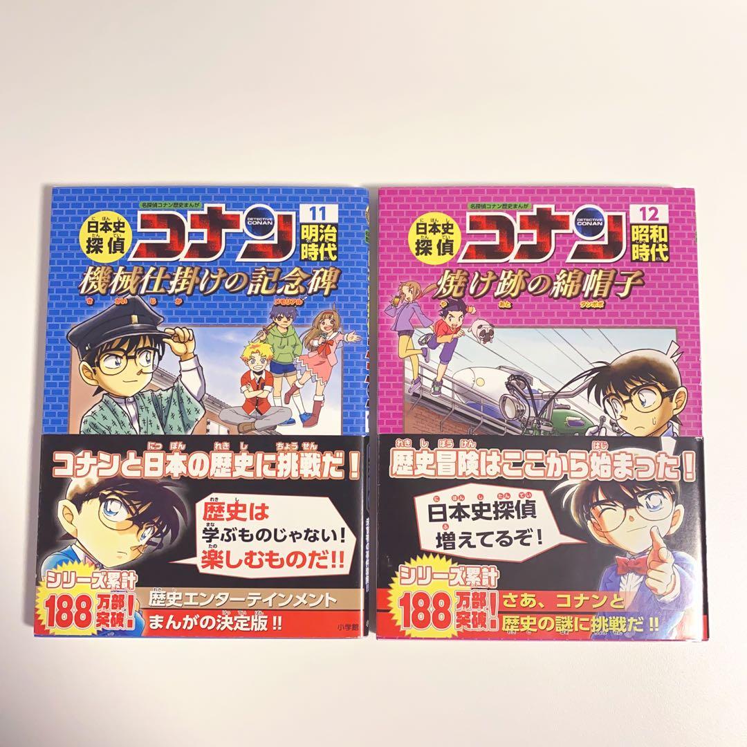 日本史探偵コナン 歴史まんが 全巻セット　専用Box入り‼︎✨　全巻帯付き✨