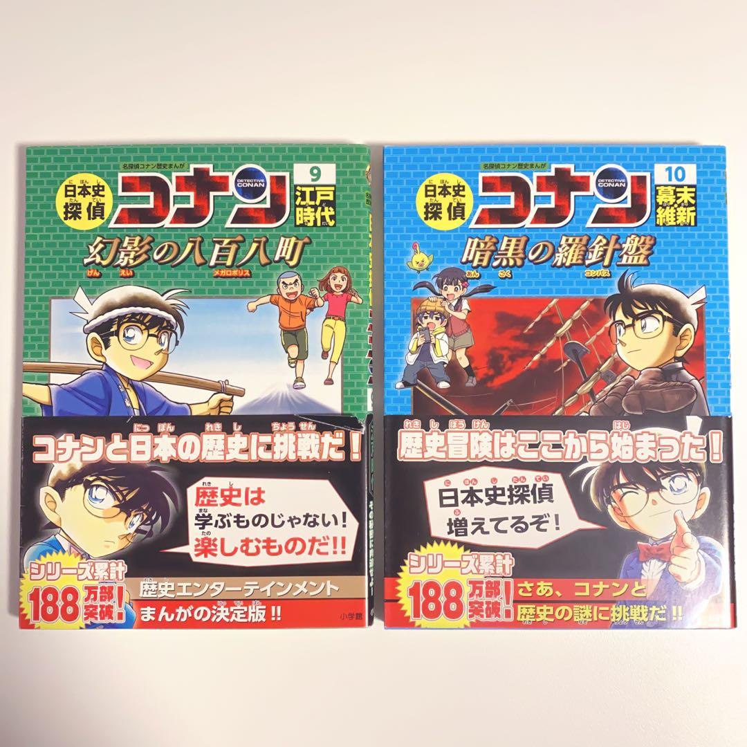 日本史探偵コナン 歴史まんが 全巻セット　専用Box入り‼︎✨　全巻帯付き✨