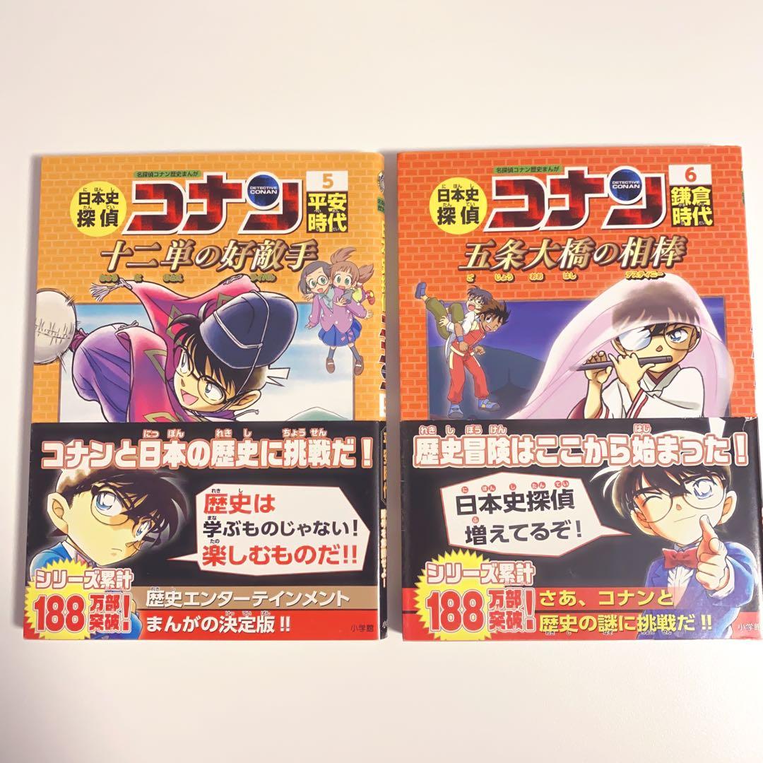 日本史探偵コナン 歴史まんが 全巻セット　専用Box入り‼︎✨　全巻帯付き✨