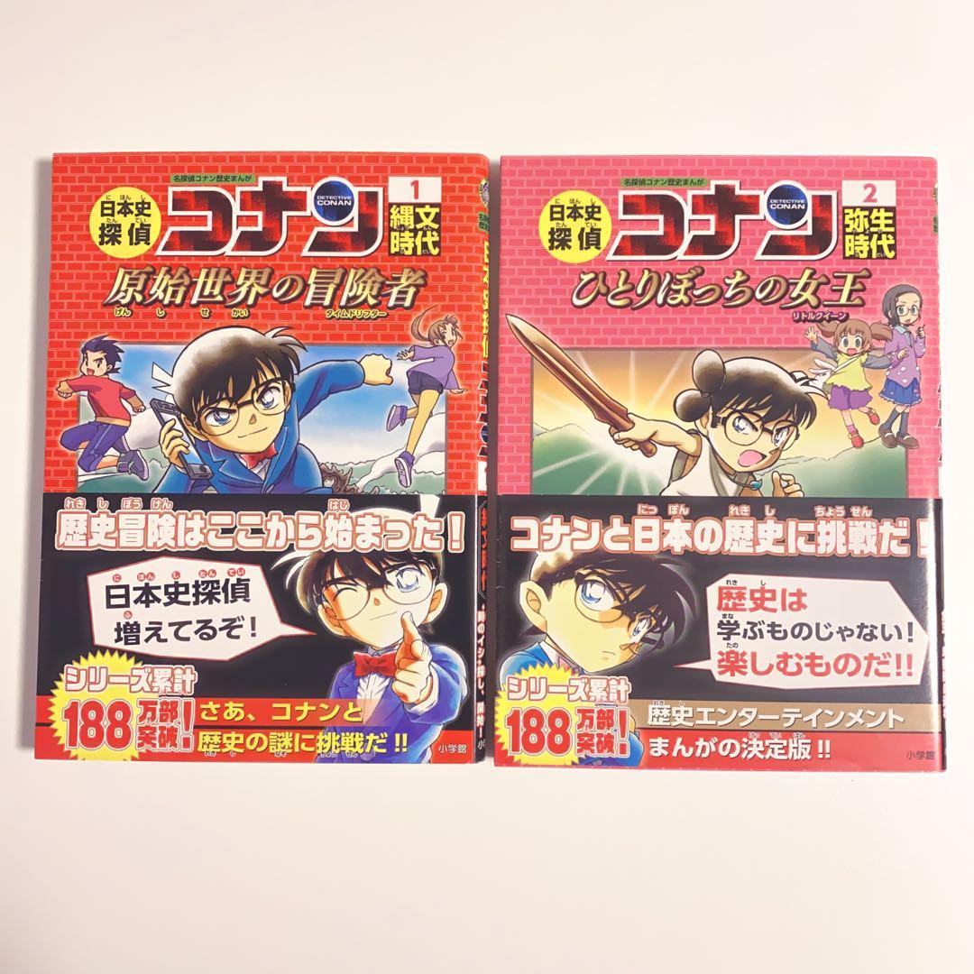 日本史探偵コナン 歴史まんが 全巻セット　専用Box入り‼︎✨　全巻帯付き✨