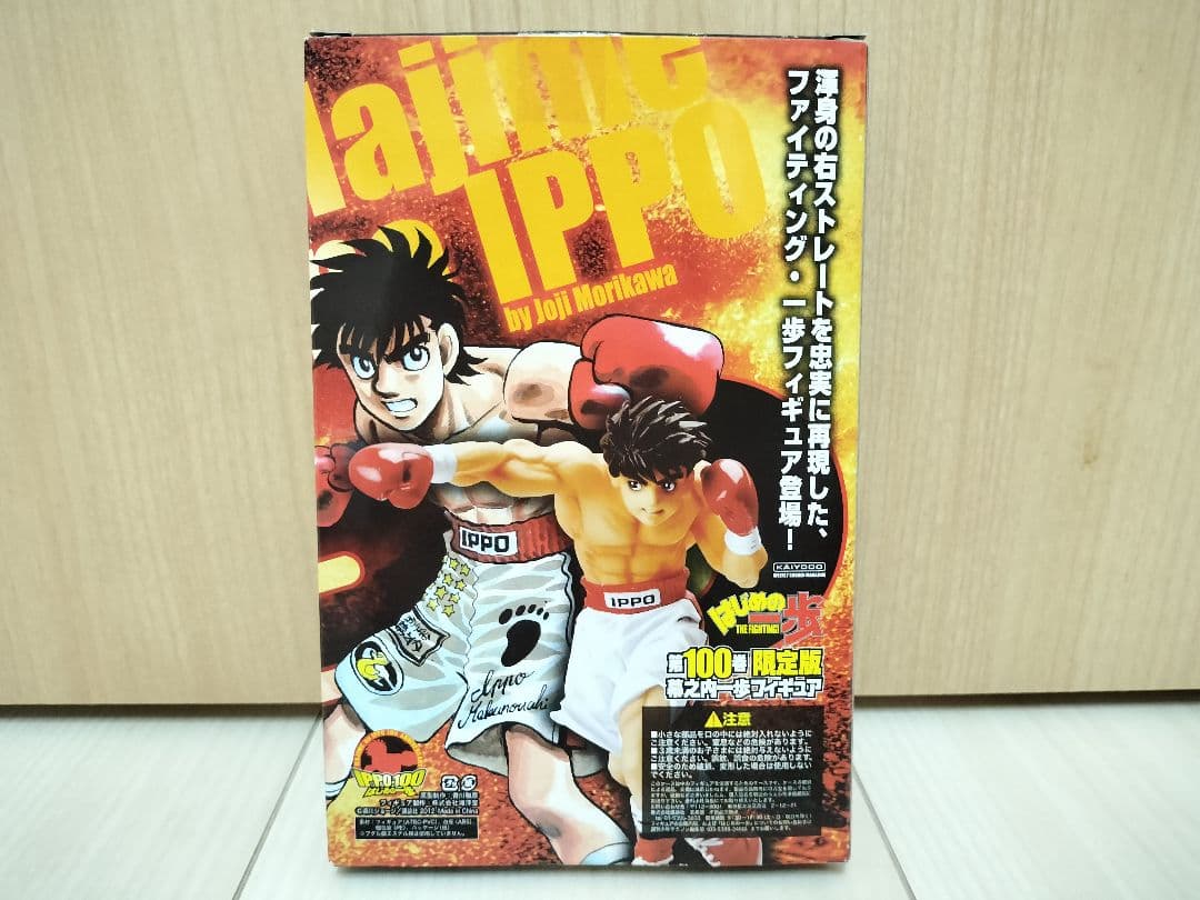 【未開封】はじめの一歩 100巻 限定版 フィギュア