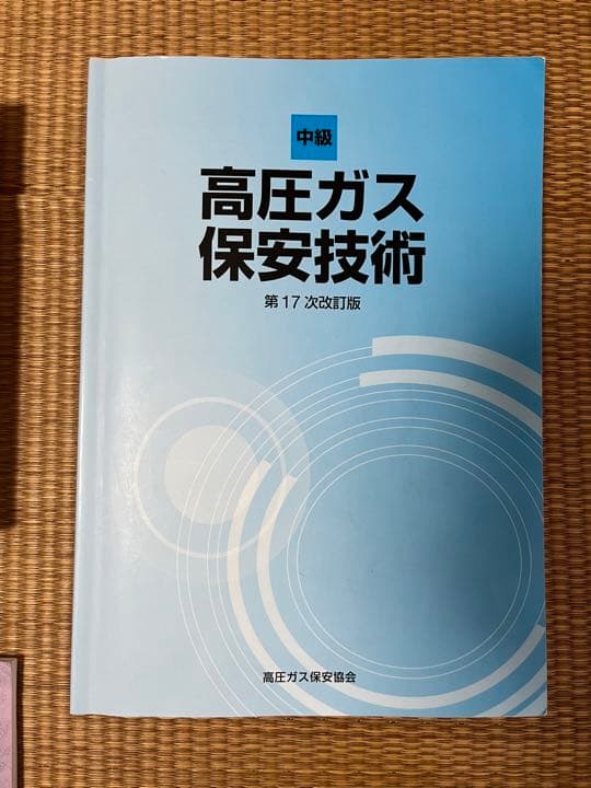 【はると】令和2年度高圧ガス乙種機械　一発合格セット