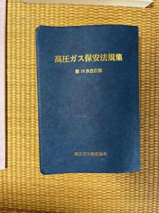 【はると】令和2年度高圧ガス乙種機械　一発合格セット