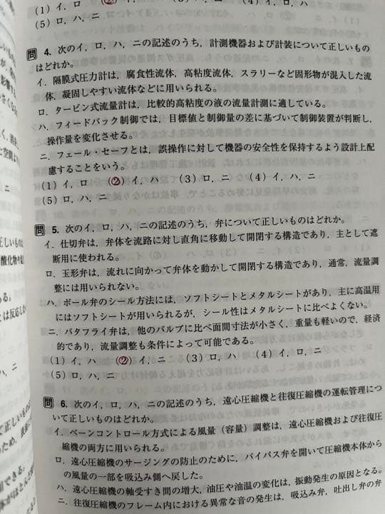 【はると】令和2年度高圧ガス乙種機械　一発合格セット