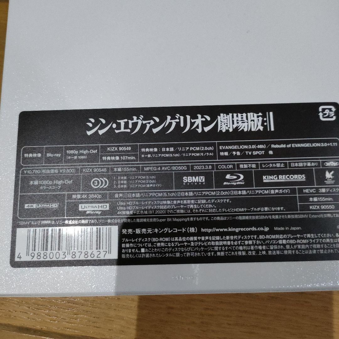 シン・エヴァンゲリオン劇場版 EVANGELION:3.0+1.11 THRI…
