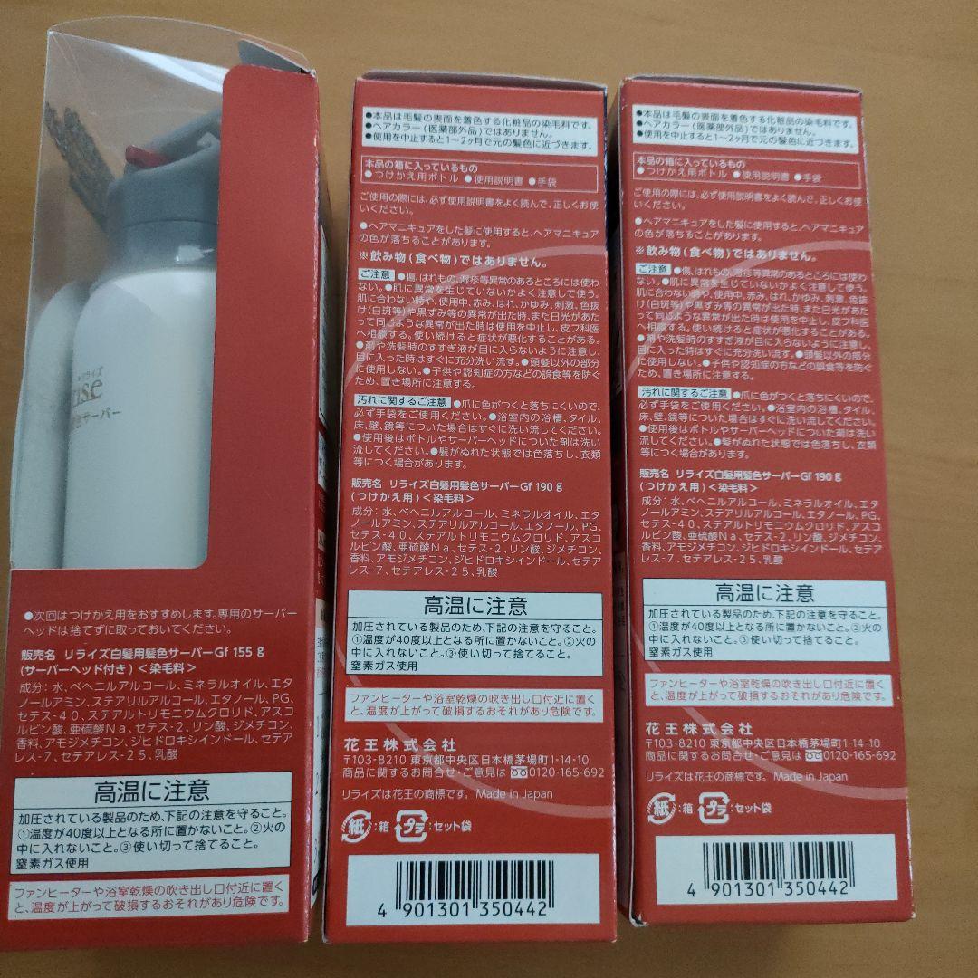 リライズ 白髪用髪色サーバー グレーアレンジ ふんわり仕上げ 本体＆詰替✕２