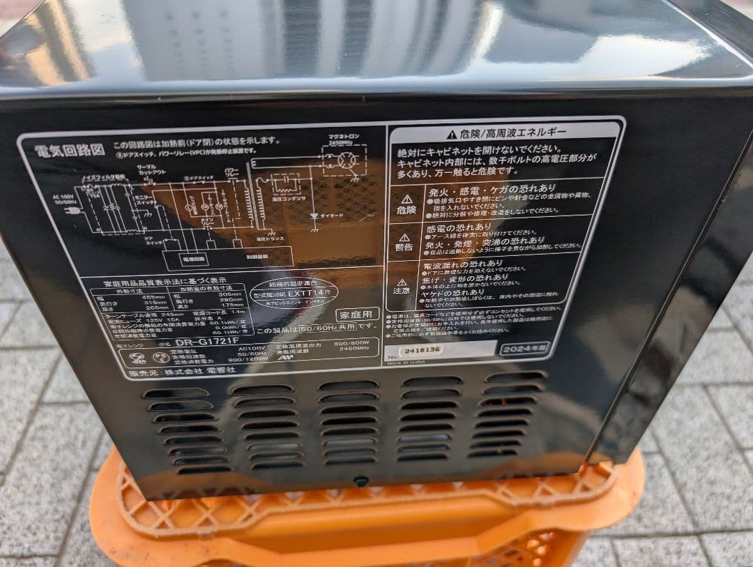 ゼピール　電子レンジ　2024　DR−G1721F