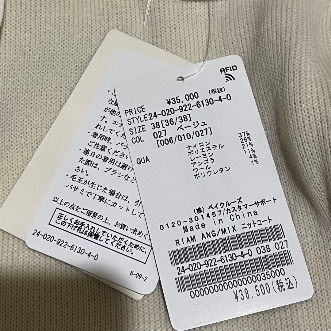 新品タグ付✨Plage プラージュ ロングコート ニットコート 38