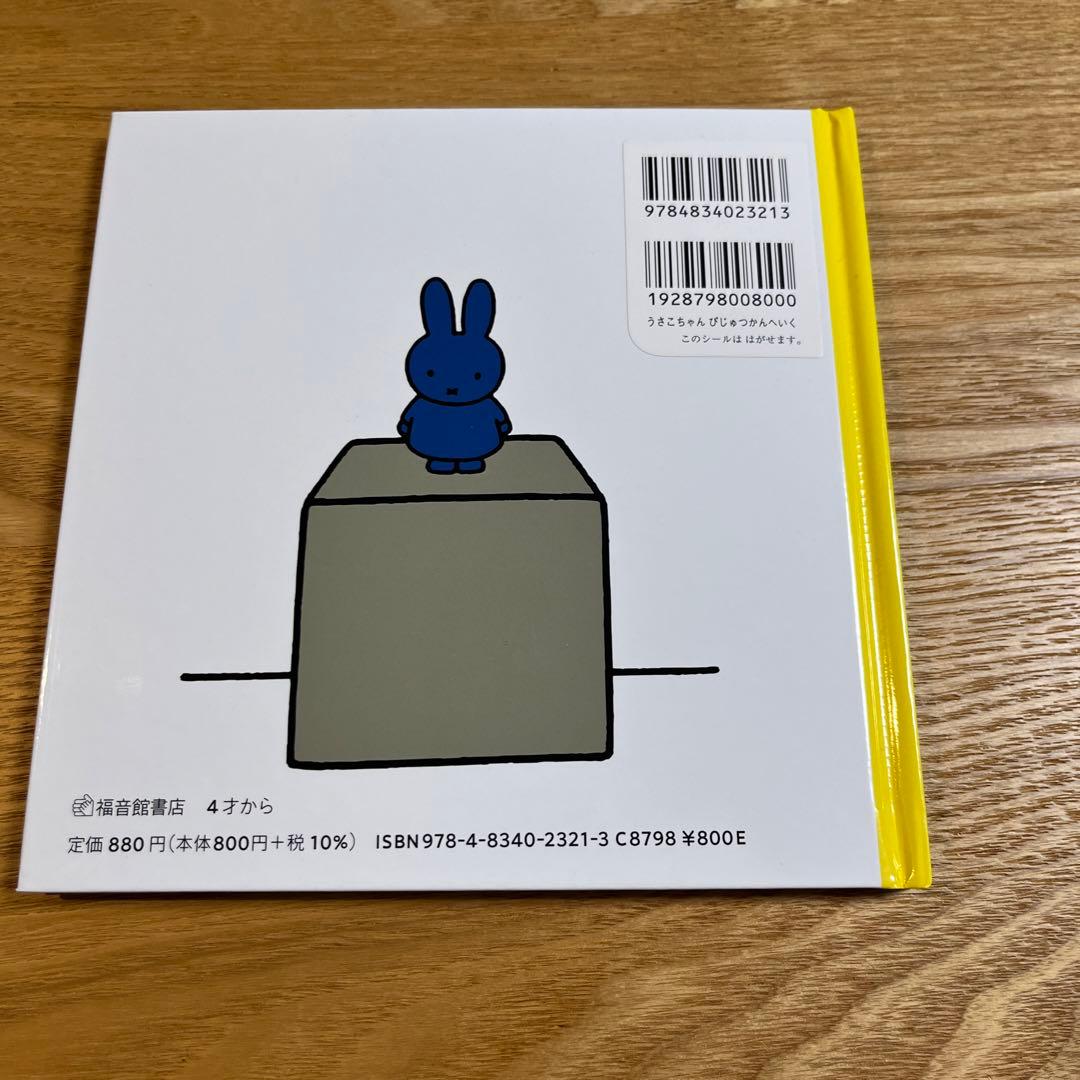 うさこちゃん びじゅつかんへいく