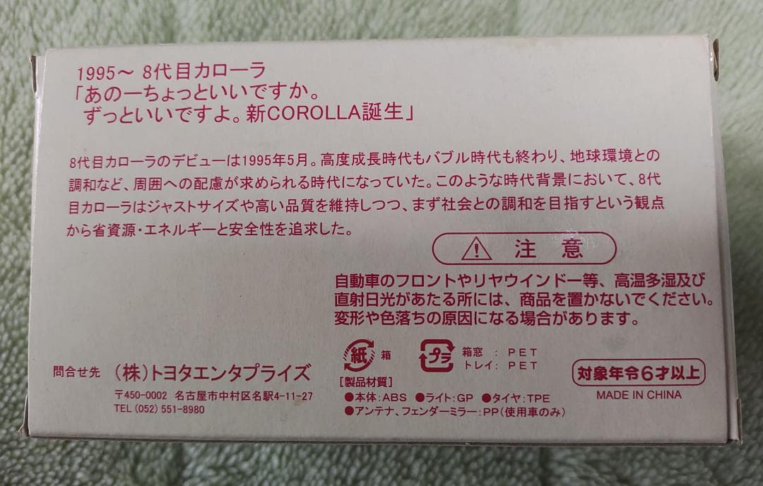 8th COROLLA ミニカー 青色
