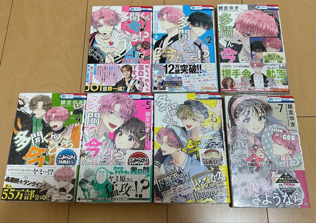 多聞くん今どっち!? 1〜13巻
