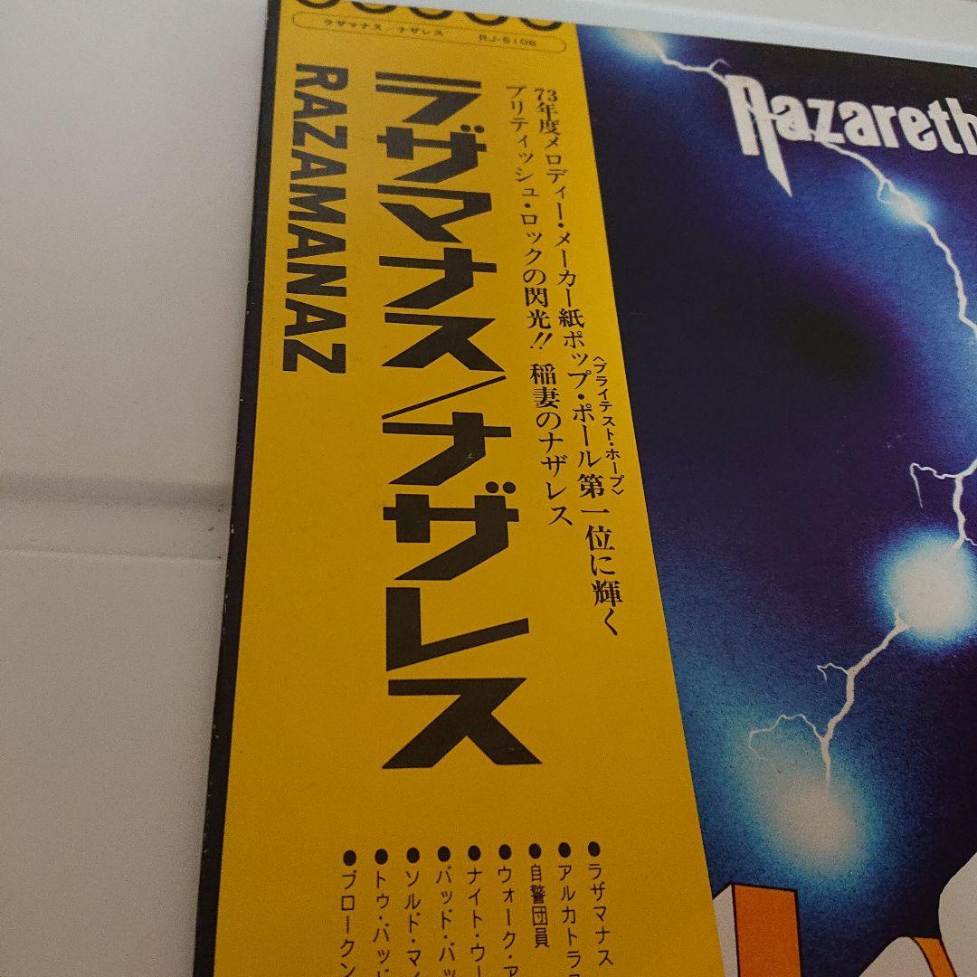 【帯付！国内初版オリジナル】NAZARETH ナザレス/Razamanaz