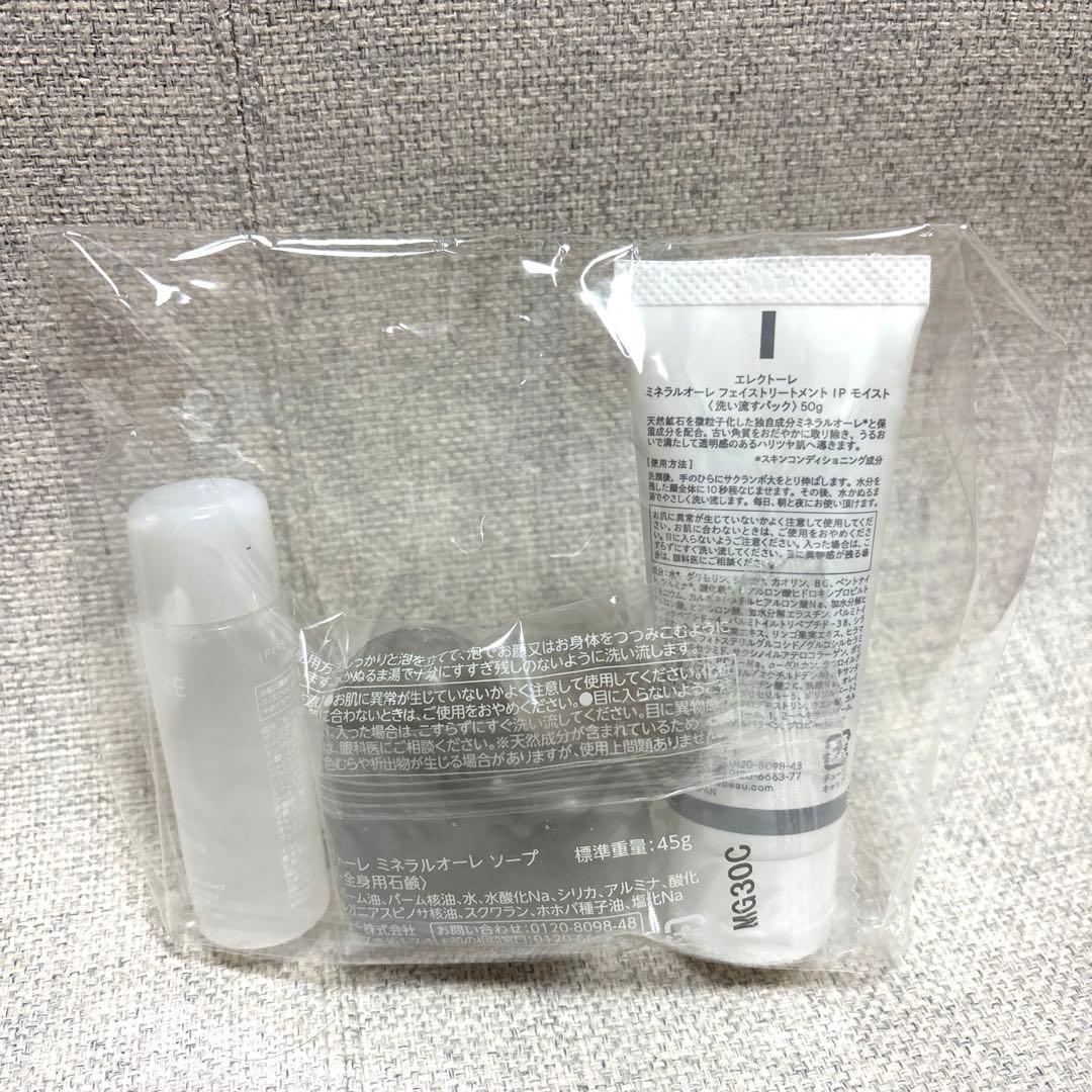 新品✨未開封✨エレクトーレ 洗い流すパック200g×2本　ソープ付き