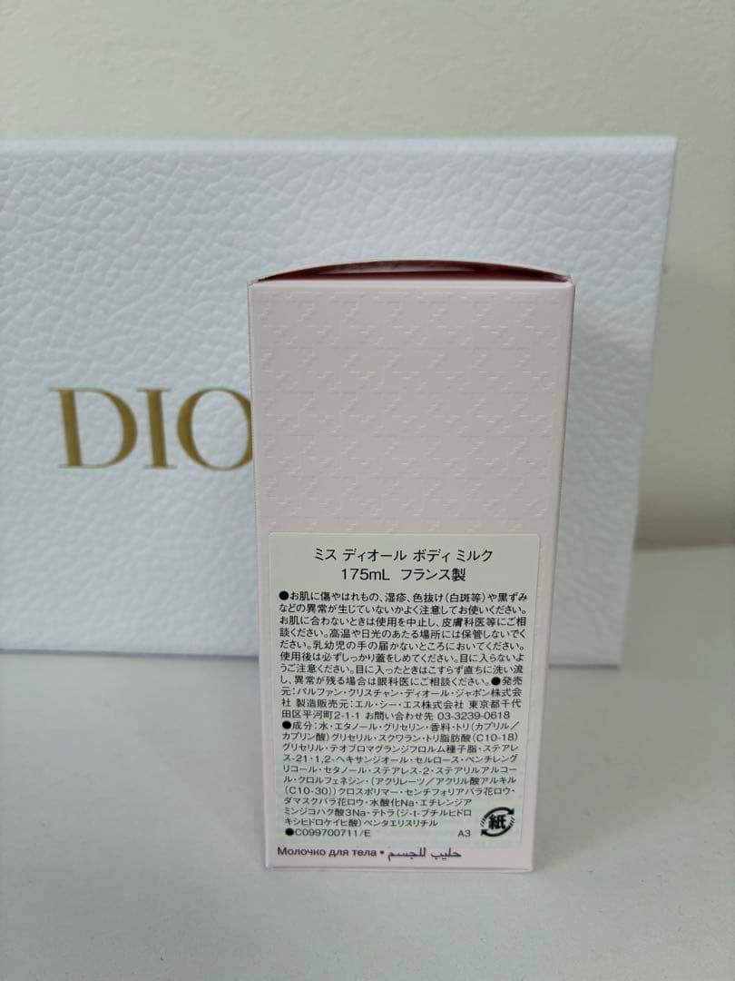 Miss Dior ボディミルク 175ml 【新品】　サンプル付き
