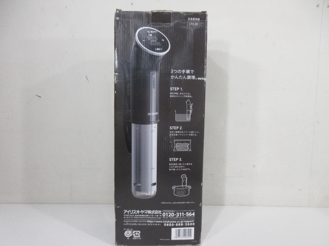 1221Y アイリスオーヤマ 低温調理器 LTC-01 2022年