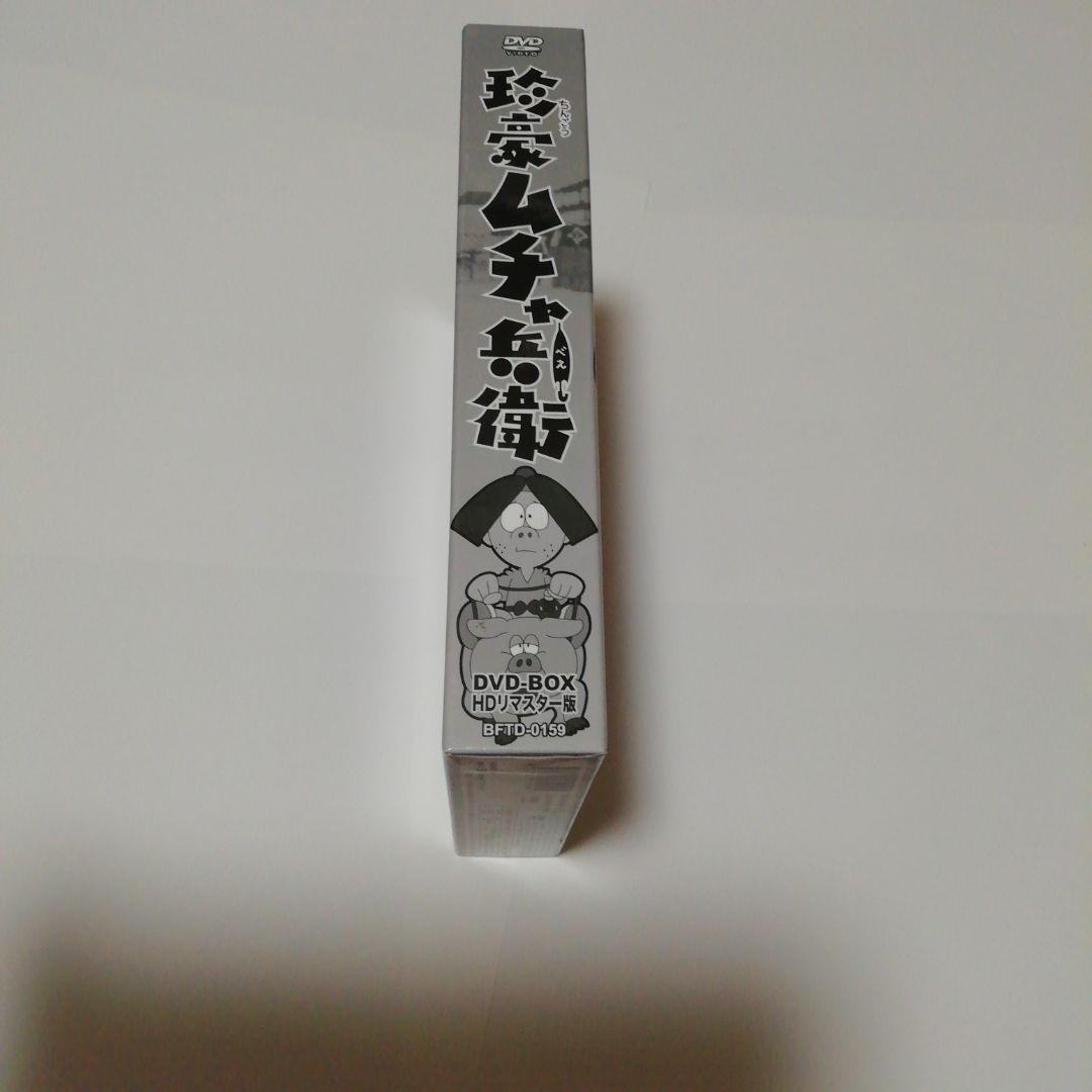 想い出のアニメライブラリー 第52集 珍豪ムチャ兵衛 DVD-BOX HDリマ…