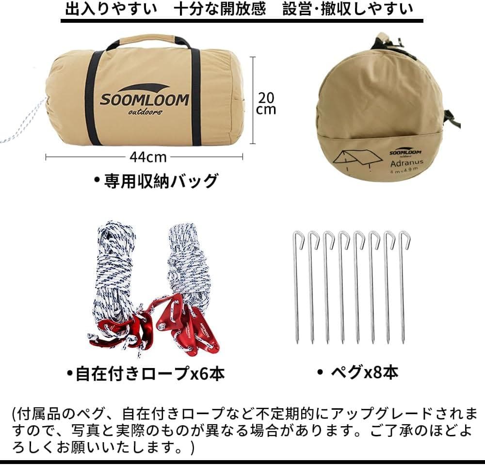 Soomloom レクタタープ 400x490cm焚き火可ポリコットンTCタープ