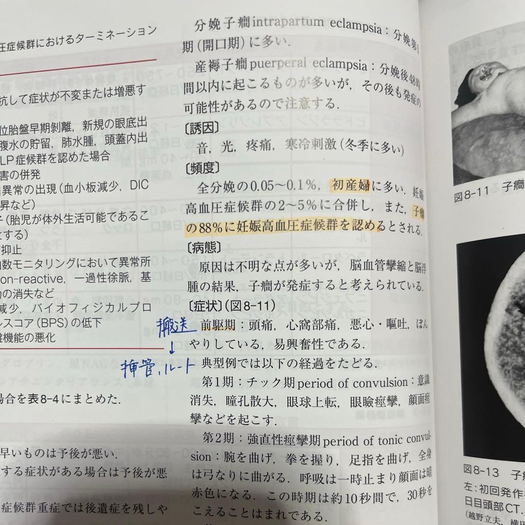第23版 最新産科学 正常・異常