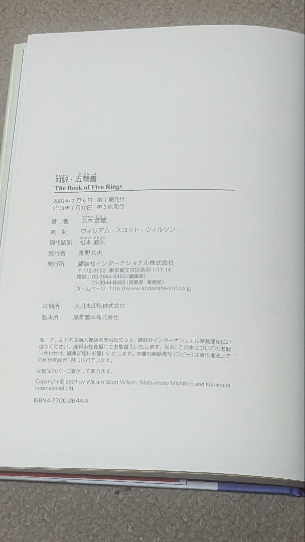 【入手困難】「宮本武蔵」名場面集、対訳・五輪書、Five Rings　セット