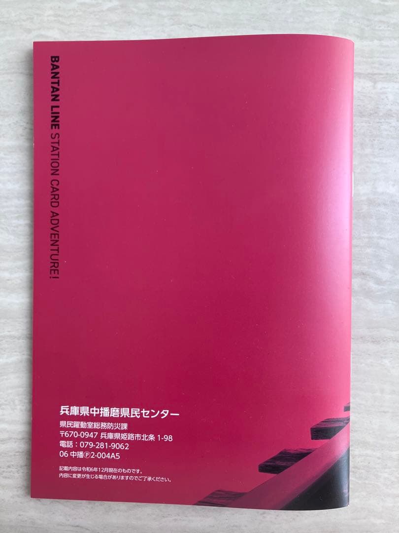 【値下相談OK】JR播但線 カードフォルダ＆駅カード 全13駅コンプリートセット