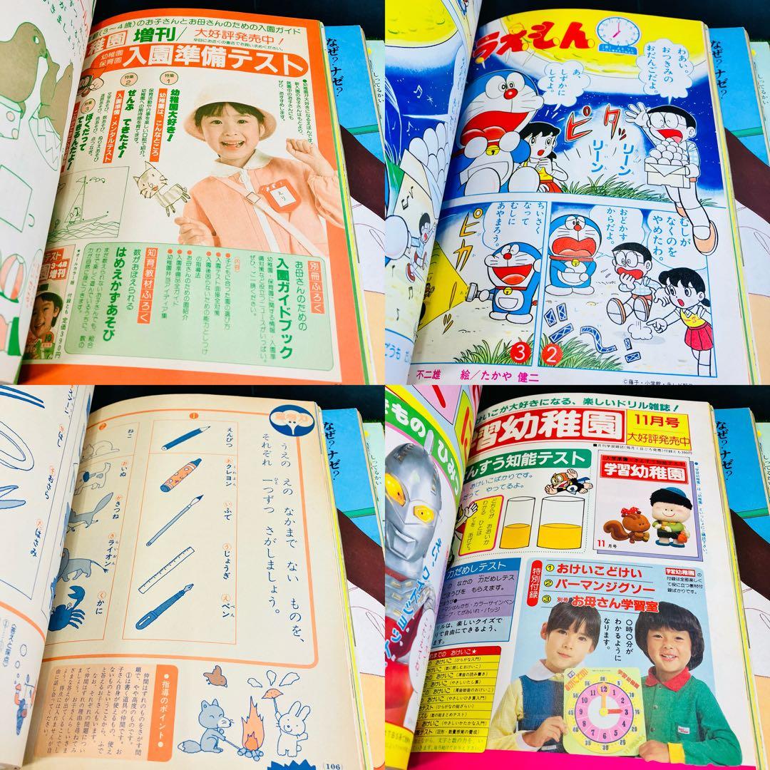 昭和レトロ 幼稚園 小学館 1983年 1984年 6冊セット 当時もの