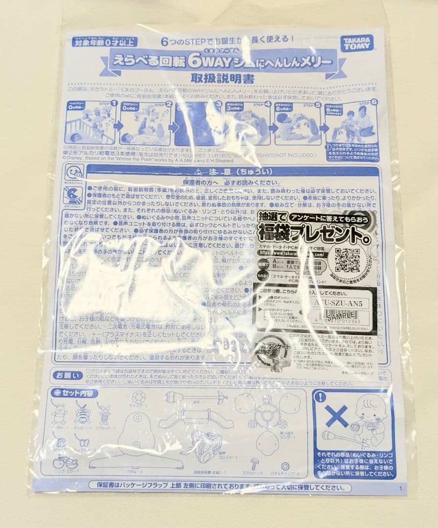 【極美品】くまのプーさん えらべる回転6WAYジムにへんしんメリー プーメリー