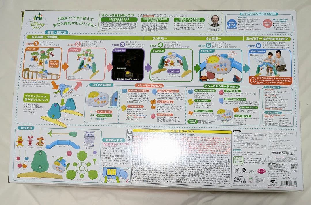 【極美品】くまのプーさん えらべる回転6WAYジムにへんしんメリー プーメリー