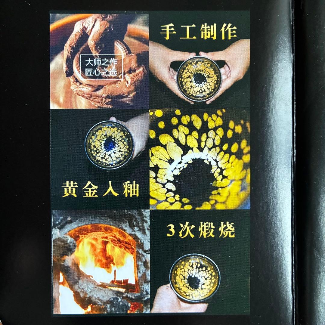 油滴黄金盏　建盞　天目茶碗　金箔