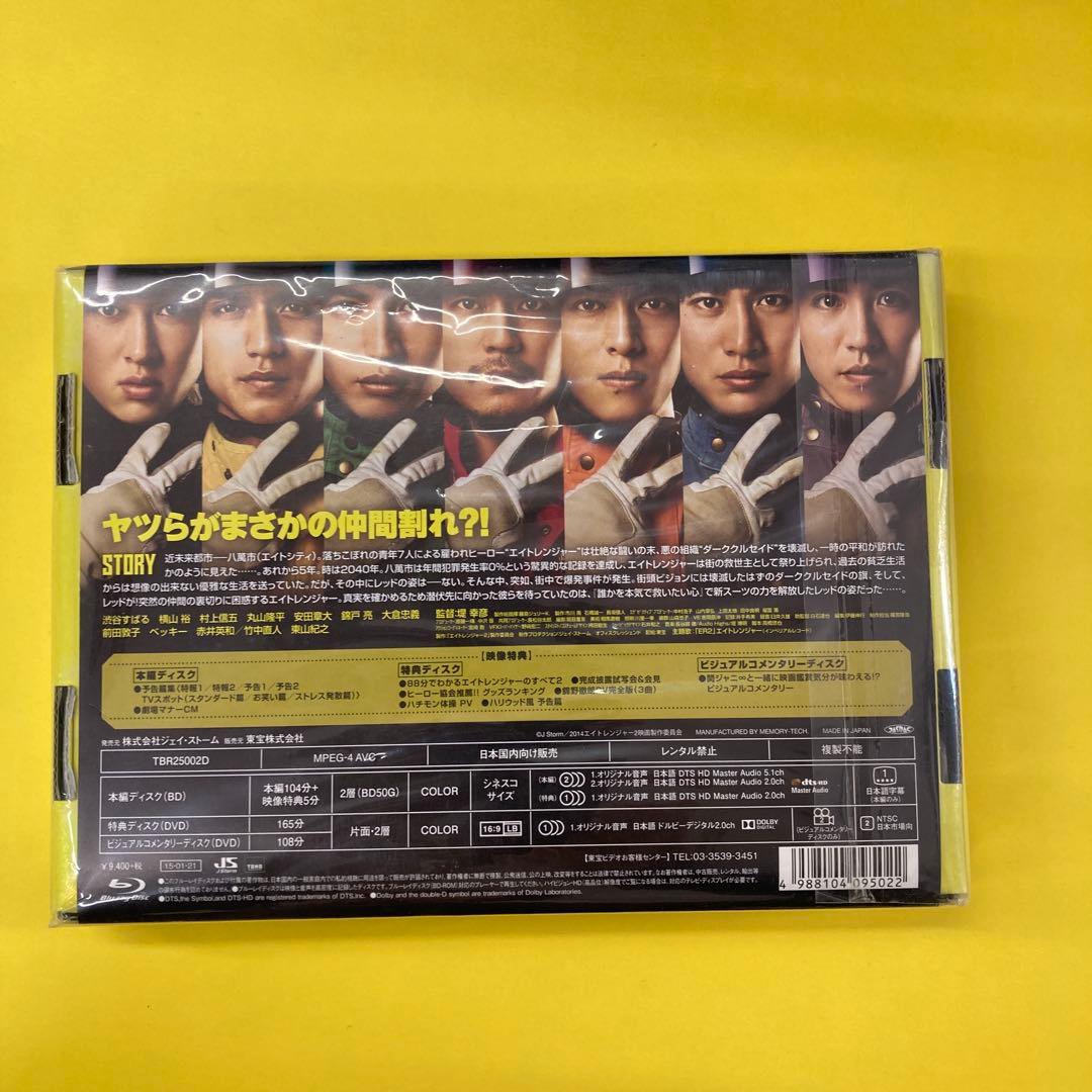 エイトレンジャー2 八萬市認定完全版('14「エイトレンジャー2」製作委員会)…