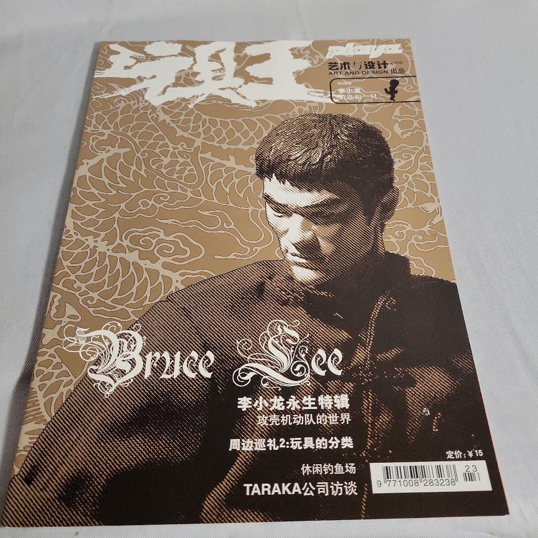 ブルース・リー記事掲載香港フィギュア雑誌４冊セット
