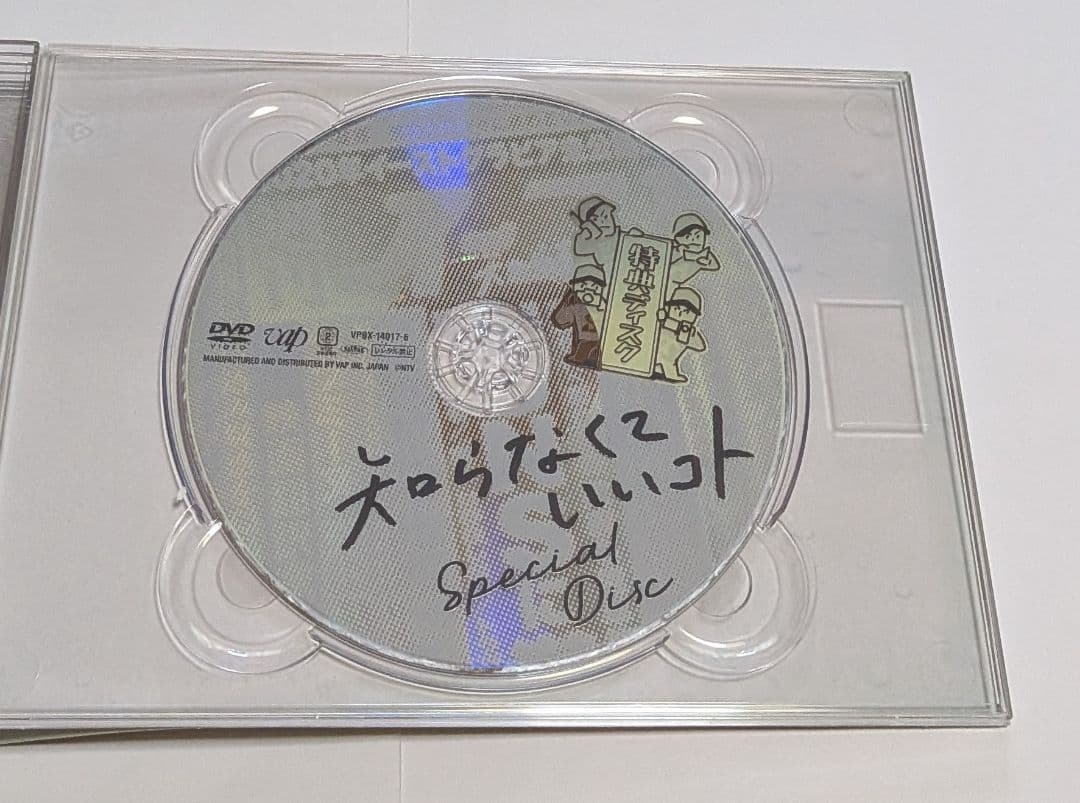 知らなくていいコト DVD-BOX 吉高由里子 柄本佑 重岡大毅 WEST.