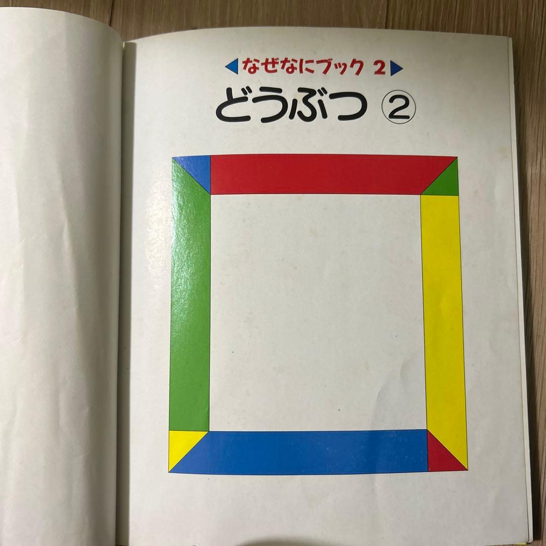 なぜなにブック　全巻22巻　フルセット