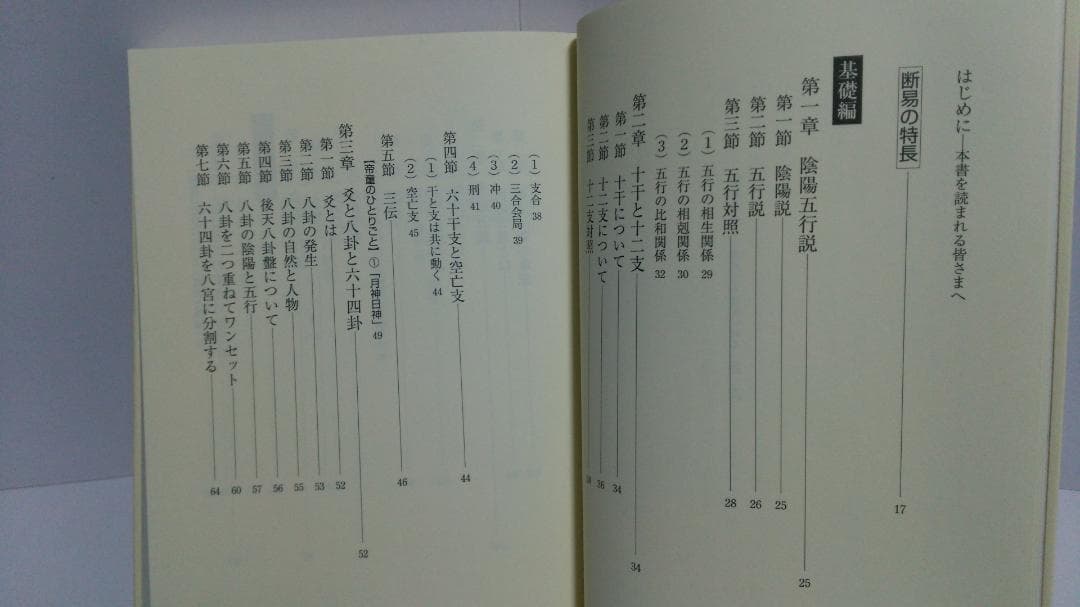 喜嶋帝童 断易大全 混沌する世界に贈る　 西田書店　2021年