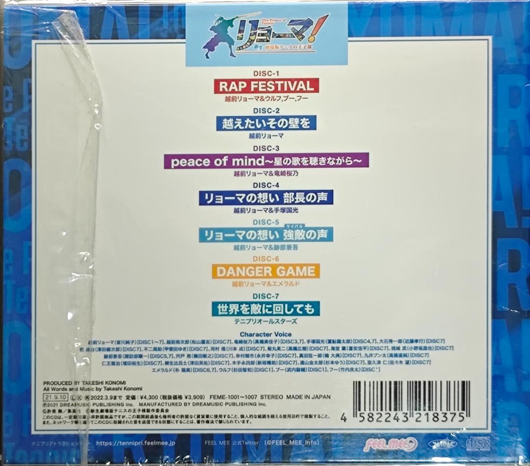 リョーマ! 新生劇場版テニスの王子様 劇中歌シングルBOX 完全生産限定盤