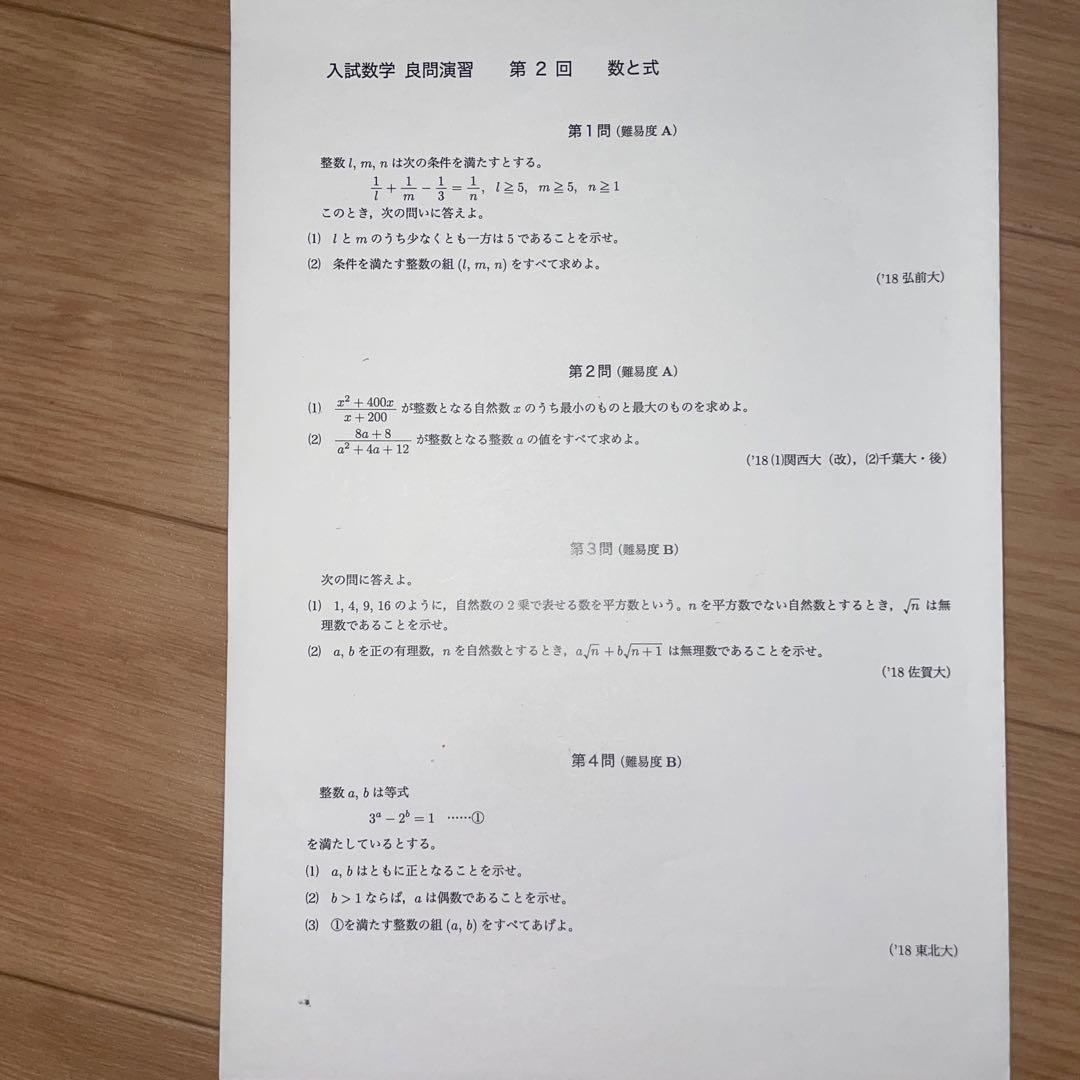 鉄緑会　入試数学　良問演習　第2回〜第24回