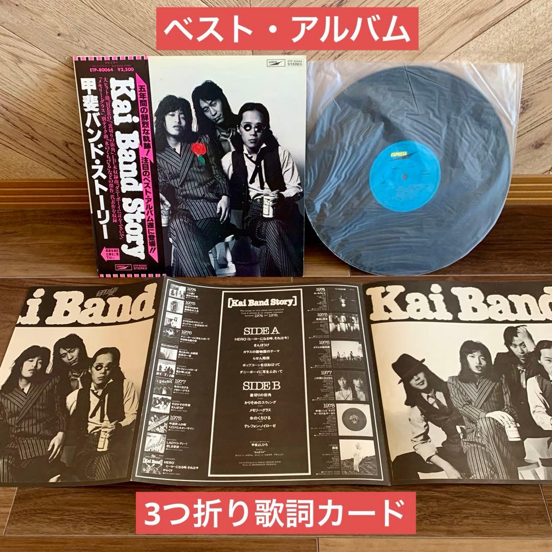 ⭐️美品❗️甲斐バンド LP全19枚❗️2nd〜11th、ライブ1st〜5thなど