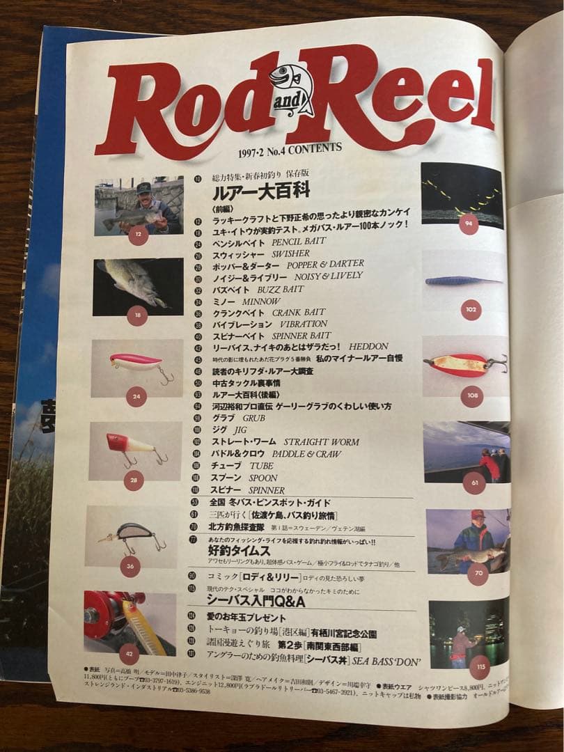 送料込み rod&reel ロッド&リール ルアー大百科 97/1月号別冊