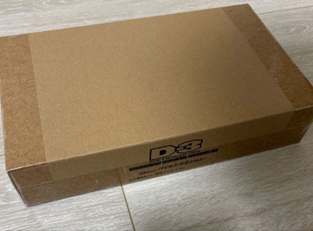 新品　デジモンアドベンチャー02 D-3 25th パイルドラモンカラー d3