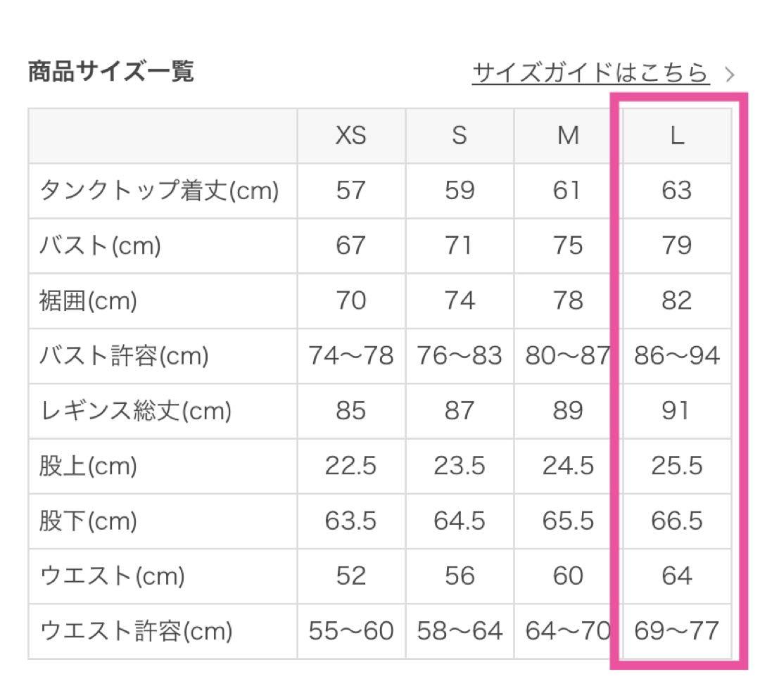 新品【SUKALA】Ｌ タンクトップ＆レギンスセット　ラバ　ヨガ