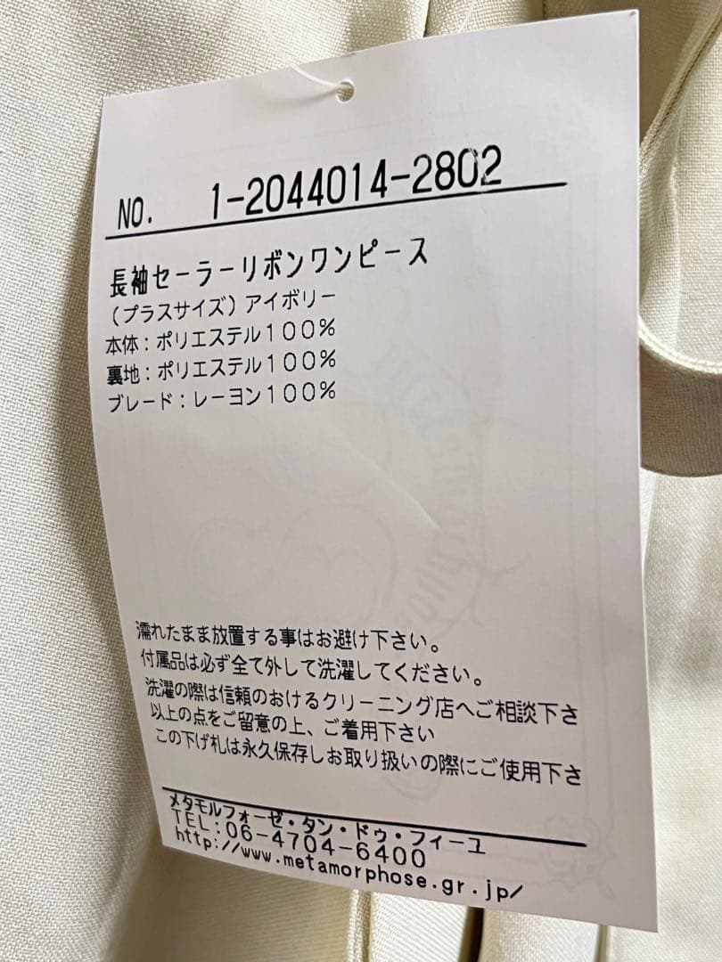 【新品タグ付き】メタモルフォーゼ　長袖　セーラーリボンワンピース　プラスサイズ